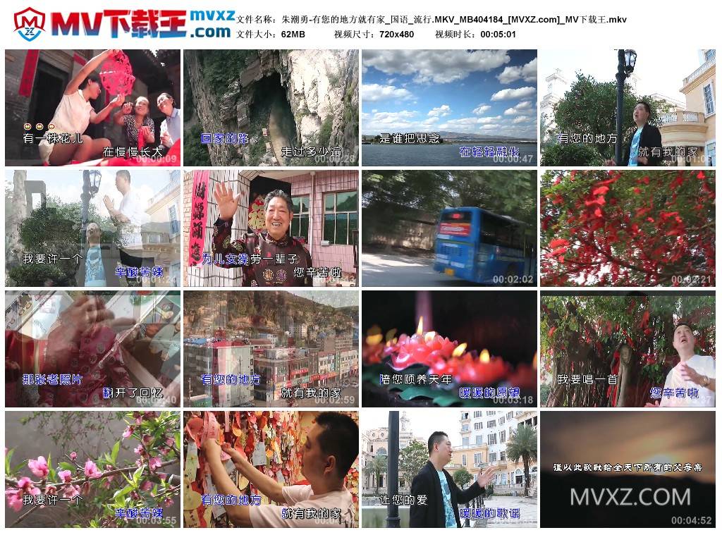 朱潮勇-有您的地方就有家_国语_流行.MKV_MB404184